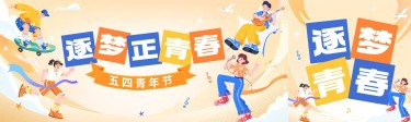 五四青年节节日祝福手绘插画公众号首次图