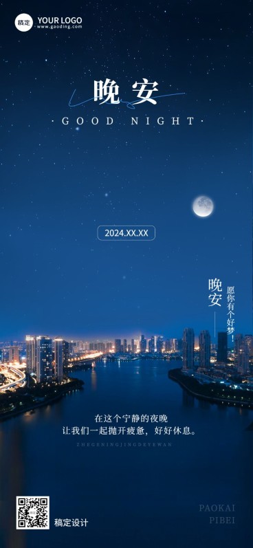 晚安日签艺术衬线字全屏竖版海报预览效果