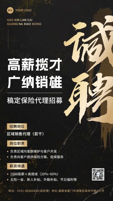 金融保险代理招募招聘宣传大字风手机海报预览效果