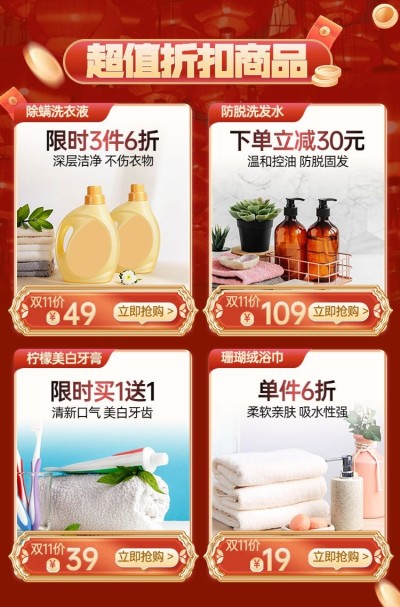 促销感双11家居百货卖货商品关联列表长图海报