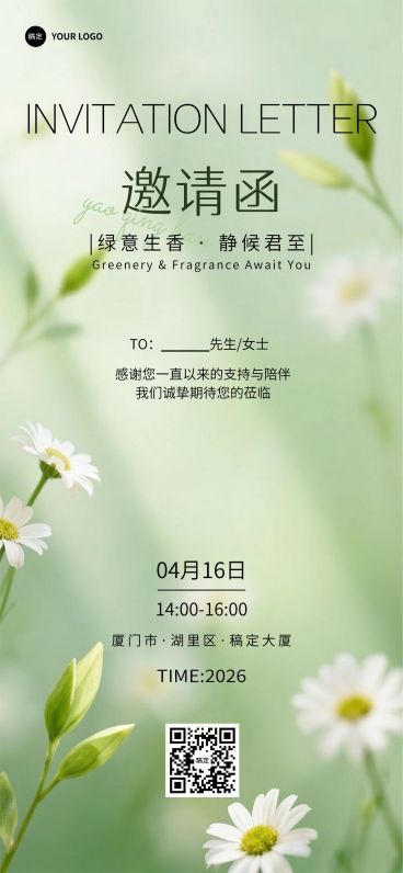 春季春天活动邀请函预览效果