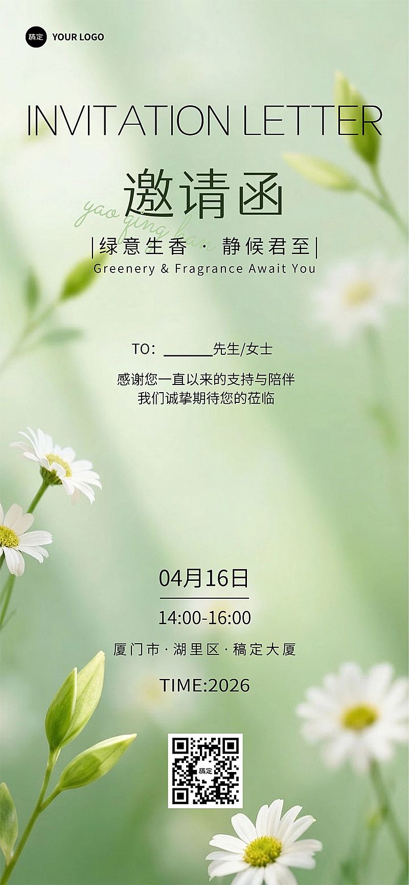 春季春天活动邀请函