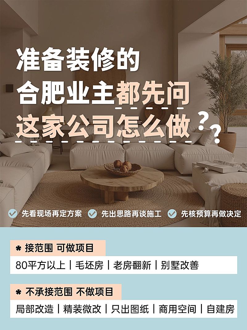家居装修承接服务内容介绍小红书封面