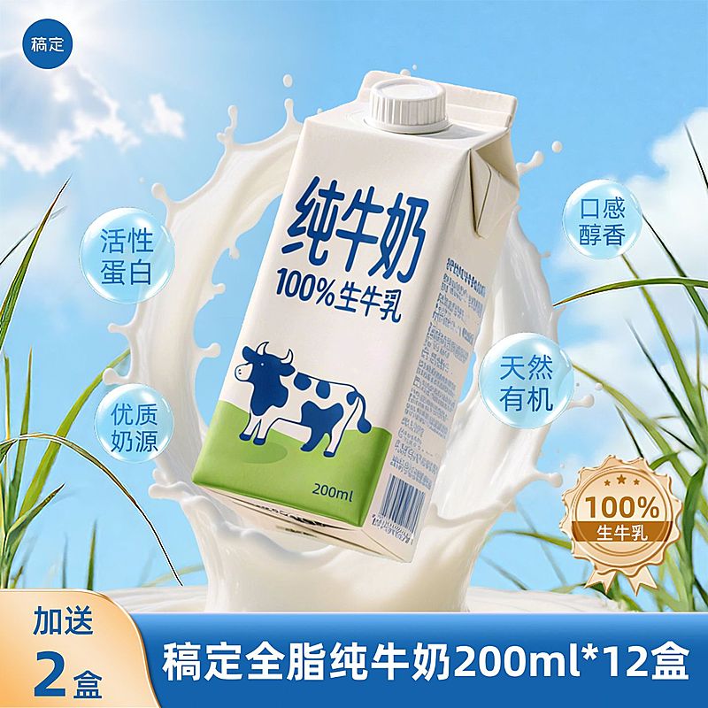 牛奶饮品天空背景商品主图产品主图AIGC