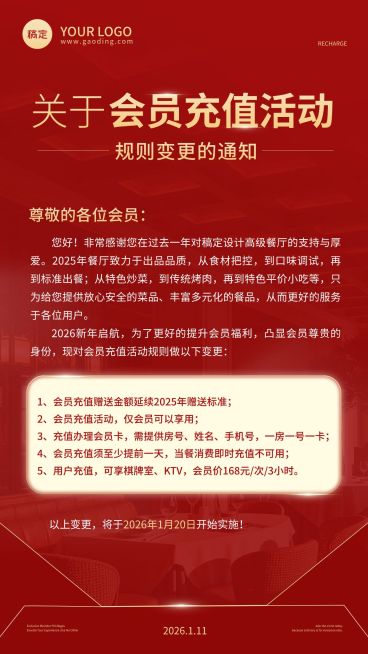 餐饮美食会员充值通知公告告知手机海报预览效果