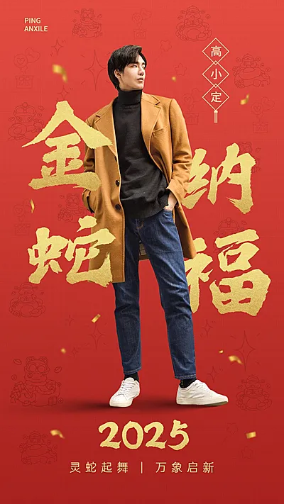 明星工作室新年春节祝福海报