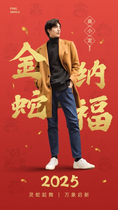 明星工作室新年春节祝福海报