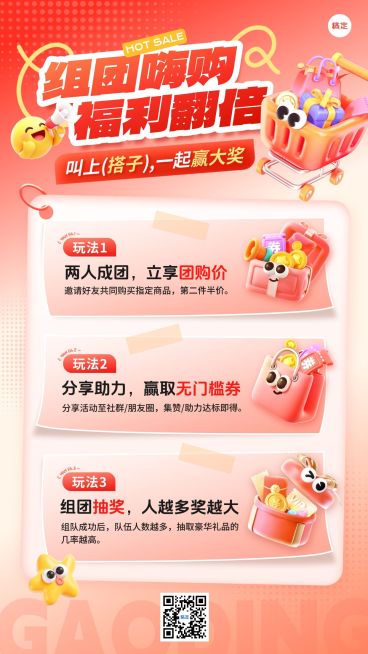商品零售拼团组团促销活动宣传手机海报预览效果