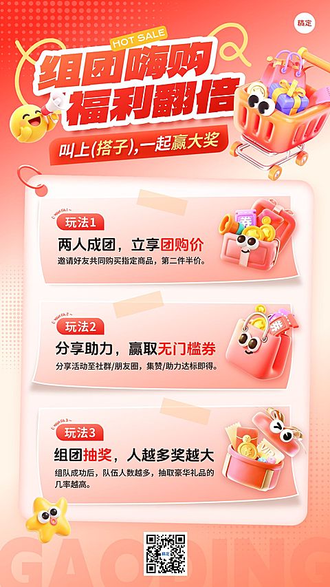 商品零售拼团组团促销活动宣传手机海报