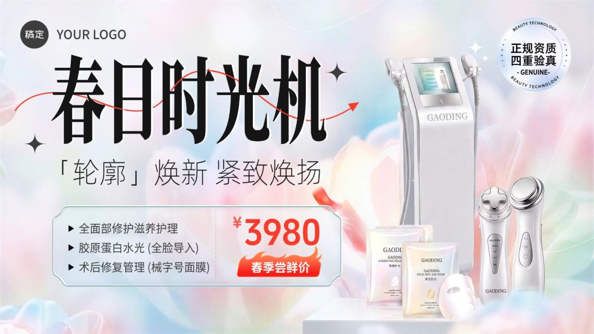 春季美业医美美容院卡项促销抖音团购大众点评轮播图预览效果