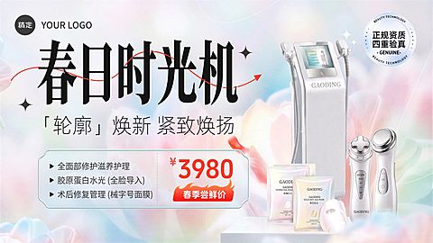 春季美业医美美容院卡项促销抖音团购大众点评轮播图