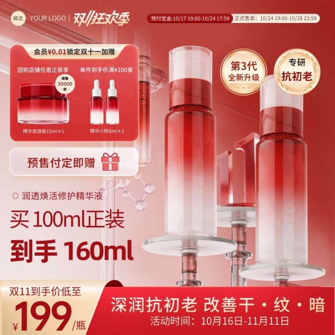 双十一红色科技感美妆护肤实验室背景主图AIGC预览效果