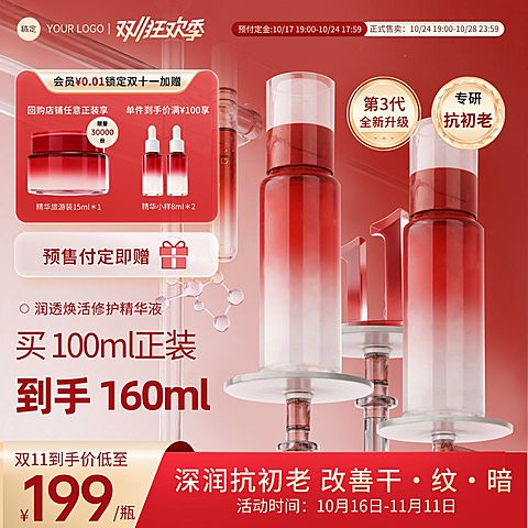 双十一红色科技感美妆护肤实验室背景主图AIGC
