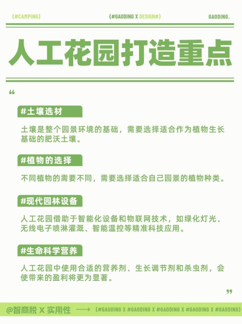 园林家居装修分享小红书套装配图预览效果