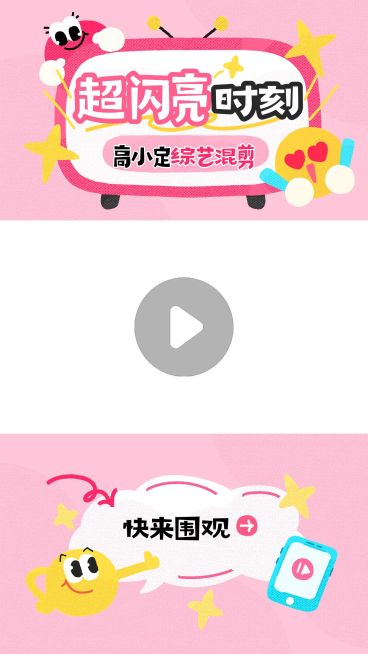 拙气感综艺混剪竖版视频边框预览效果