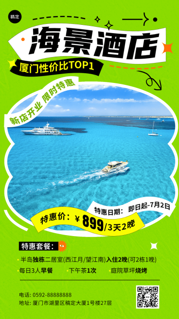 旅游出行酒店促销活动宣传套装海报预览效果