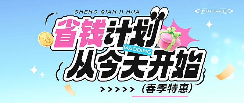 春季营销促销活动公众号首图