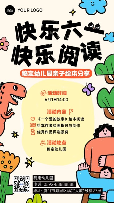 六一儿童节K12教育行业亲子活动宣传拙气画风手机海报预览效果