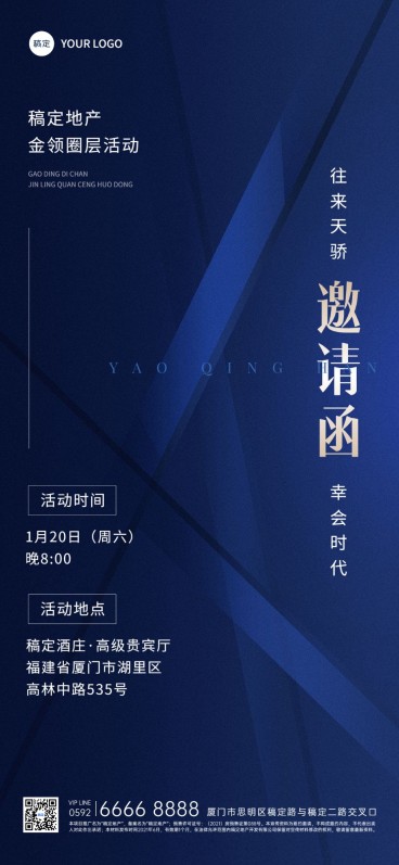房地产圈层活动客户邀请函活动通知商务风全屏竖版海报预览效果