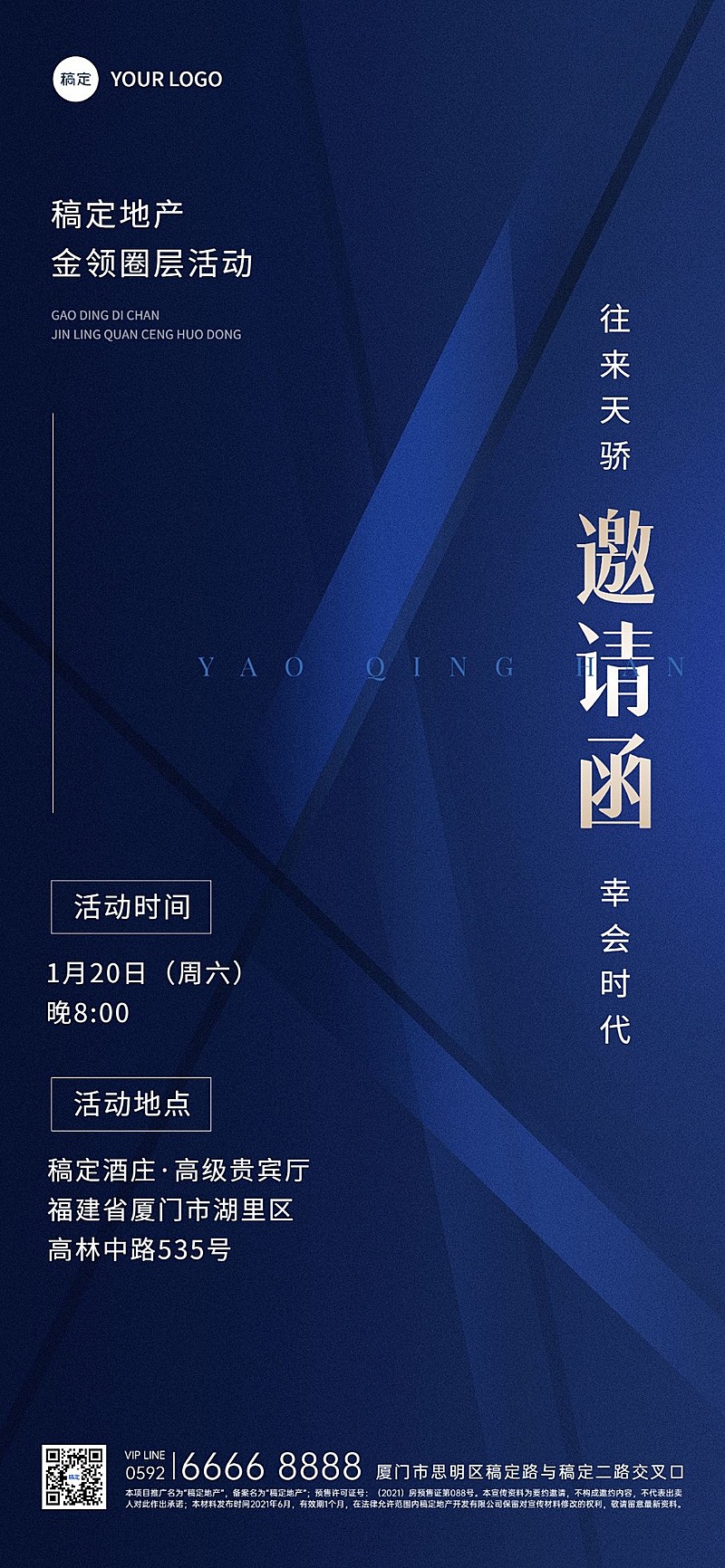 房地产圈层活动客户邀请函活动通知商务风全屏竖版海报