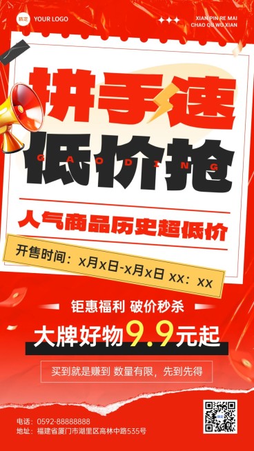 通用促销活动促销感大字手机海报预览效果
