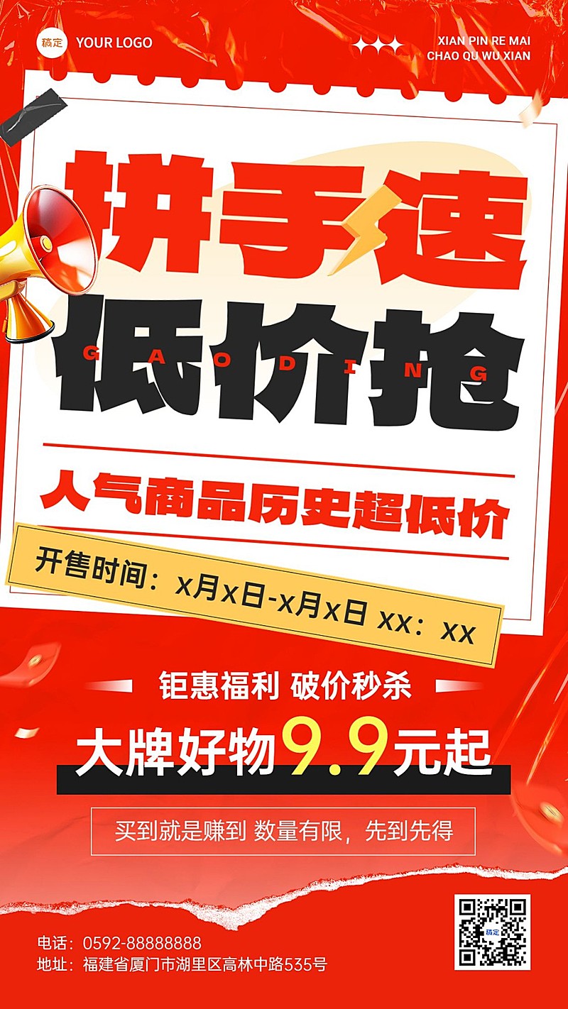通用促销活动促销感大字手机海报