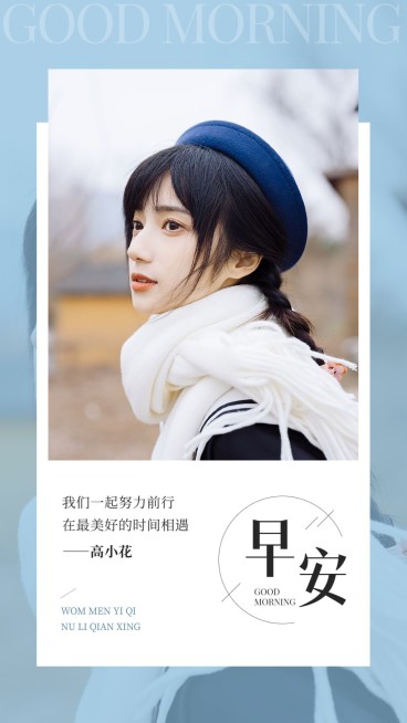 明星日签语录简约风手机海报预览效果