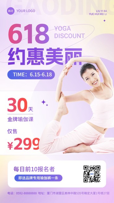 618年中大促瑜伽促销手机海报预览效果