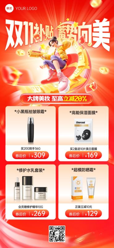 双11节点营销美容美妆促销感全屏竖版海报AIGC预览效果