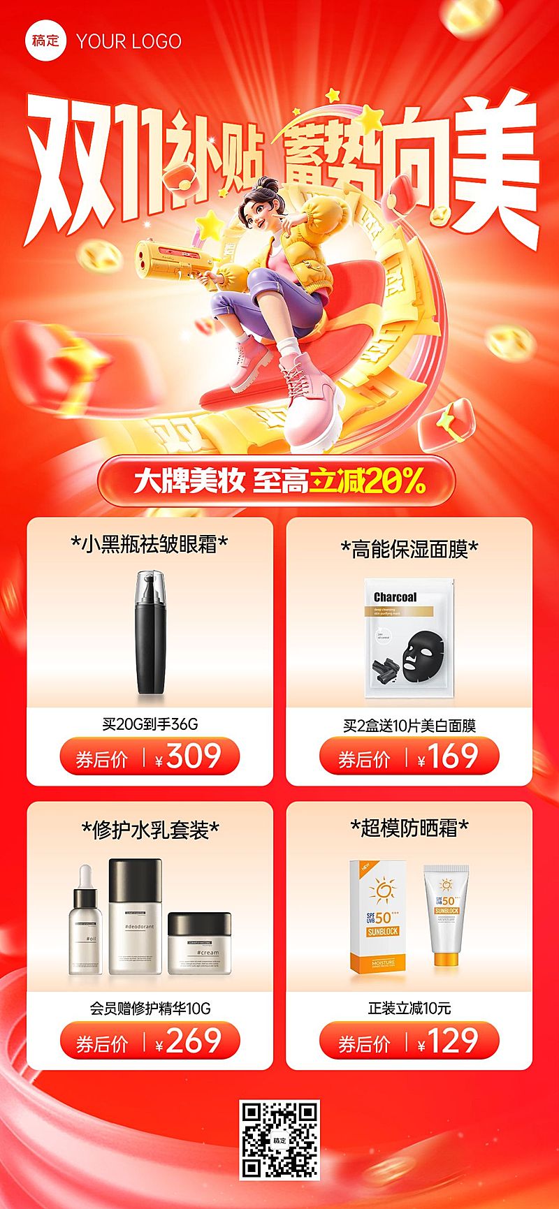 双11节点营销美容美妆促销感全屏竖版海报AIGC