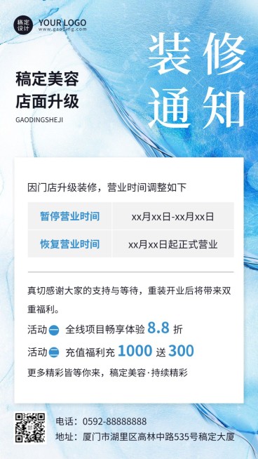 微商店铺装修暂停营业通知公告简约风手机海报预览效果