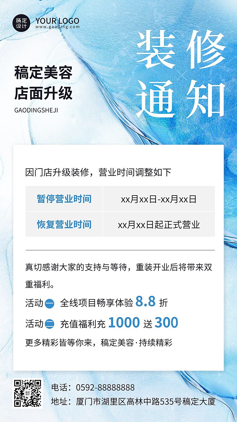 微商店铺装修暂停营业通知公告简约风手机海报