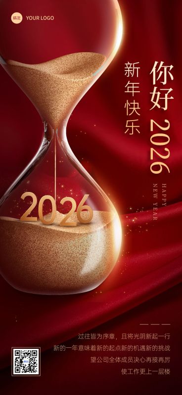 企业跨年再见2025你好2026全屏竖版海报预览效果