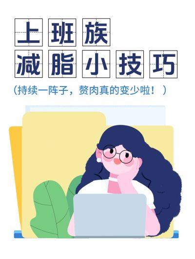 插画吸睛大字排版小红书封面