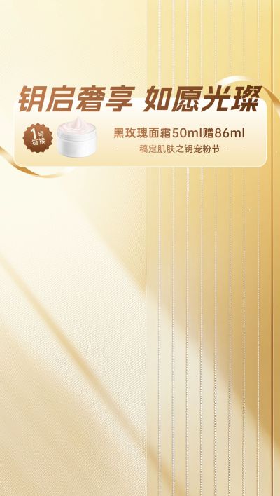 金色科技感美妆护肤直播间背景AIGC