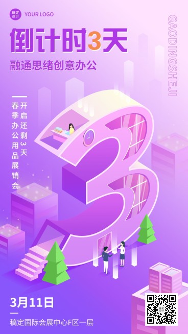 企业春季展销会展览会活动倒计时3天套系手机海报预览效果