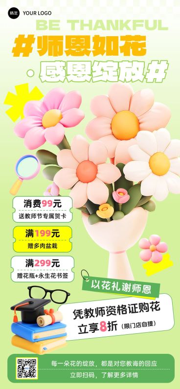 教师节鲜花植物促销活动促销感全屏海报AIGC预览效果
