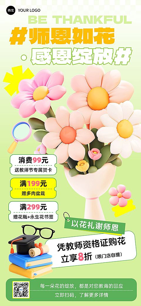 教师节鲜花植物促销活动促销感全屏海报AIGC