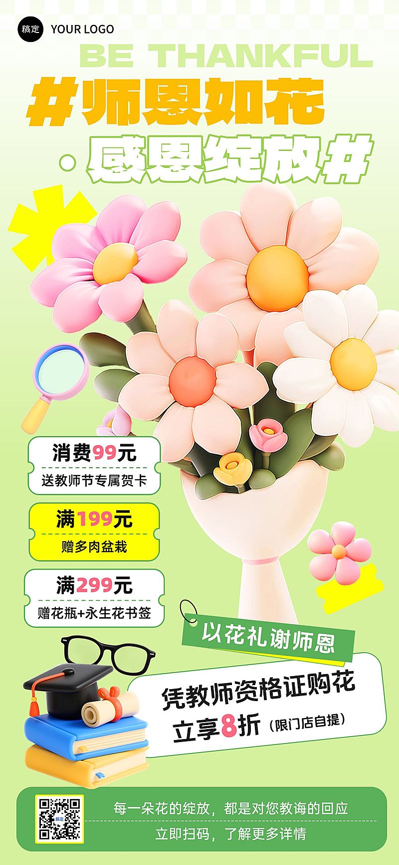 教师节鲜花植物促销活动促销感全屏海报AIGC