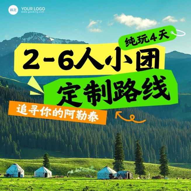 夏季旅游旅行团新疆草原商品主图预览效果
