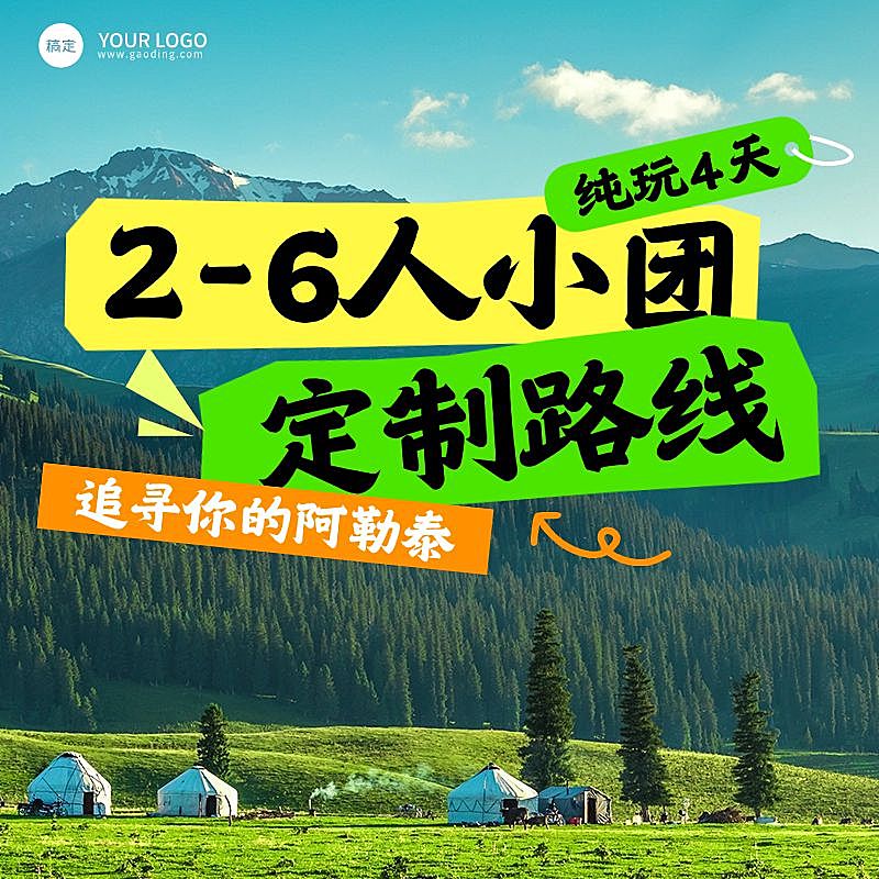 夏季旅游旅行团新疆草原商品主图