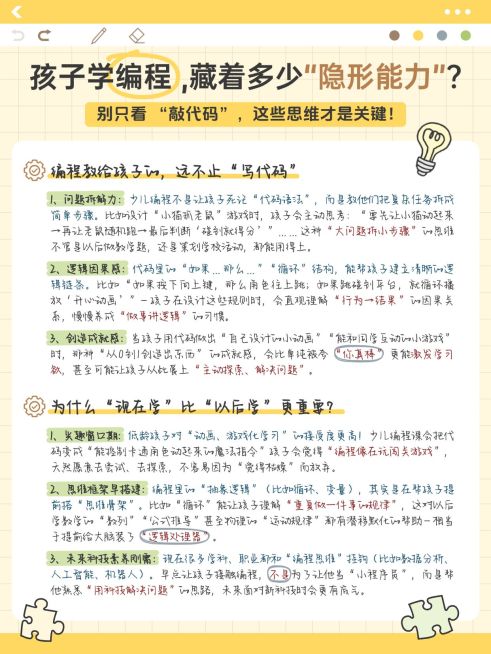 教育培训教育素质少儿编程学习干货分享小红书配图预览效果