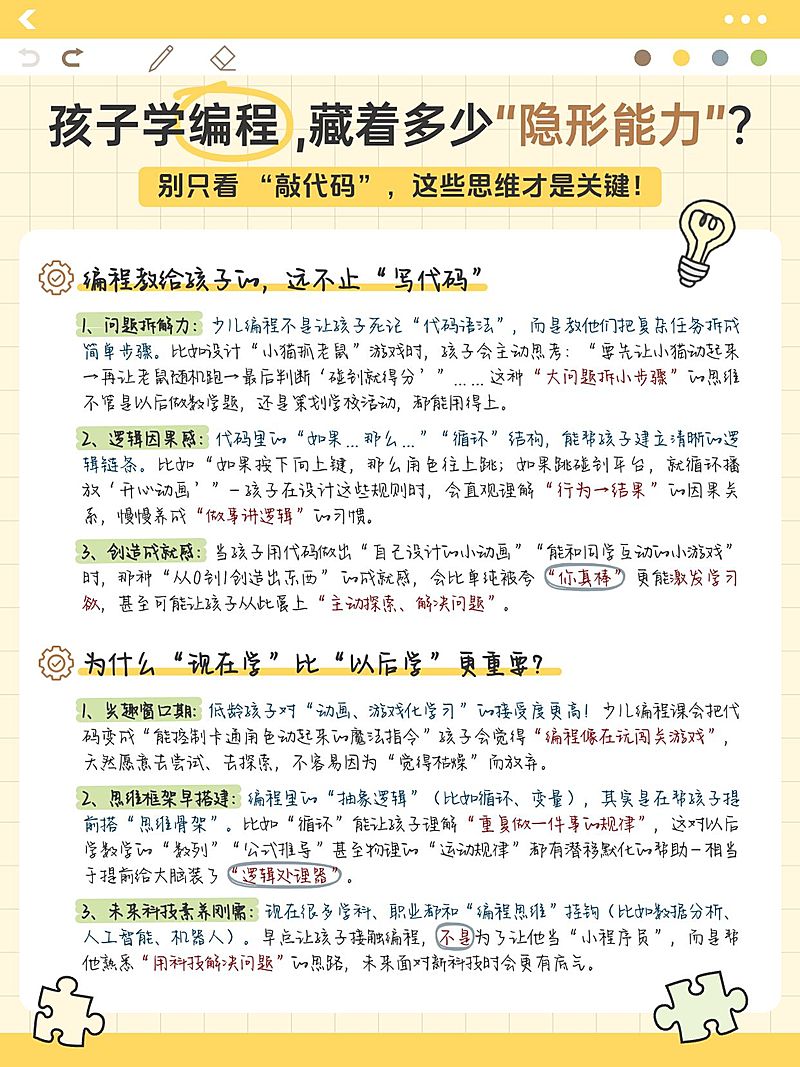 教育培训教育素质少儿编程学习干货分享小红书配图
