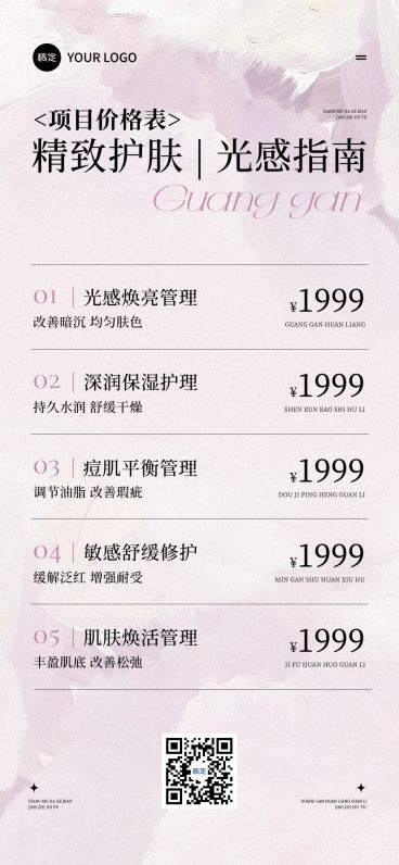 美业美容院项目价格表全屏竖版海报AIGC预览效果