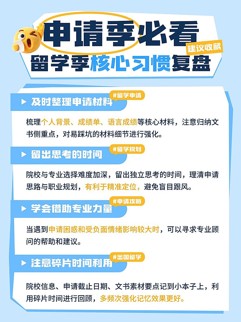 教育培训学历教育留学申请指南小红书配图