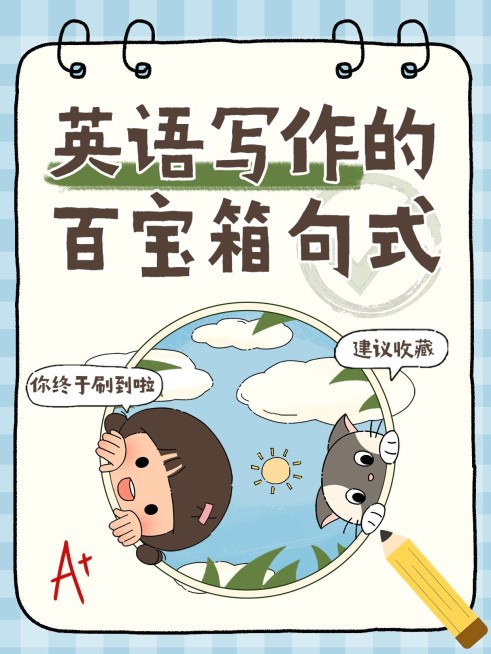 教育知识点科普可爱风大字小红书封面预览效果