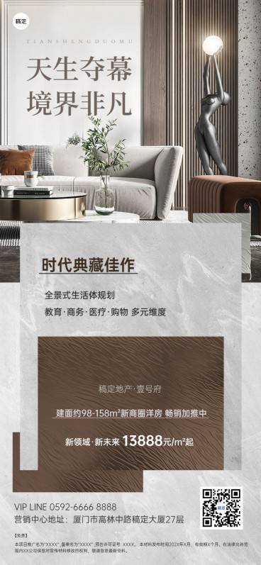 房地产销售中介楼盘营销介绍现代感全屏竖版海报预览效果