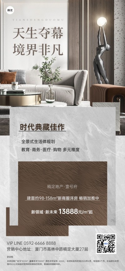 房地产销售中介楼盘营销介绍现代感全屏竖版海报