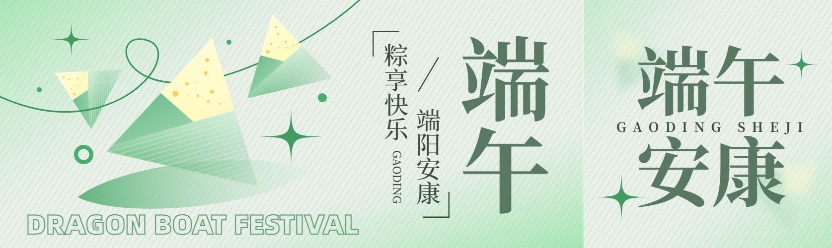 端午节节日祝福几何图形公众号首图预览效果