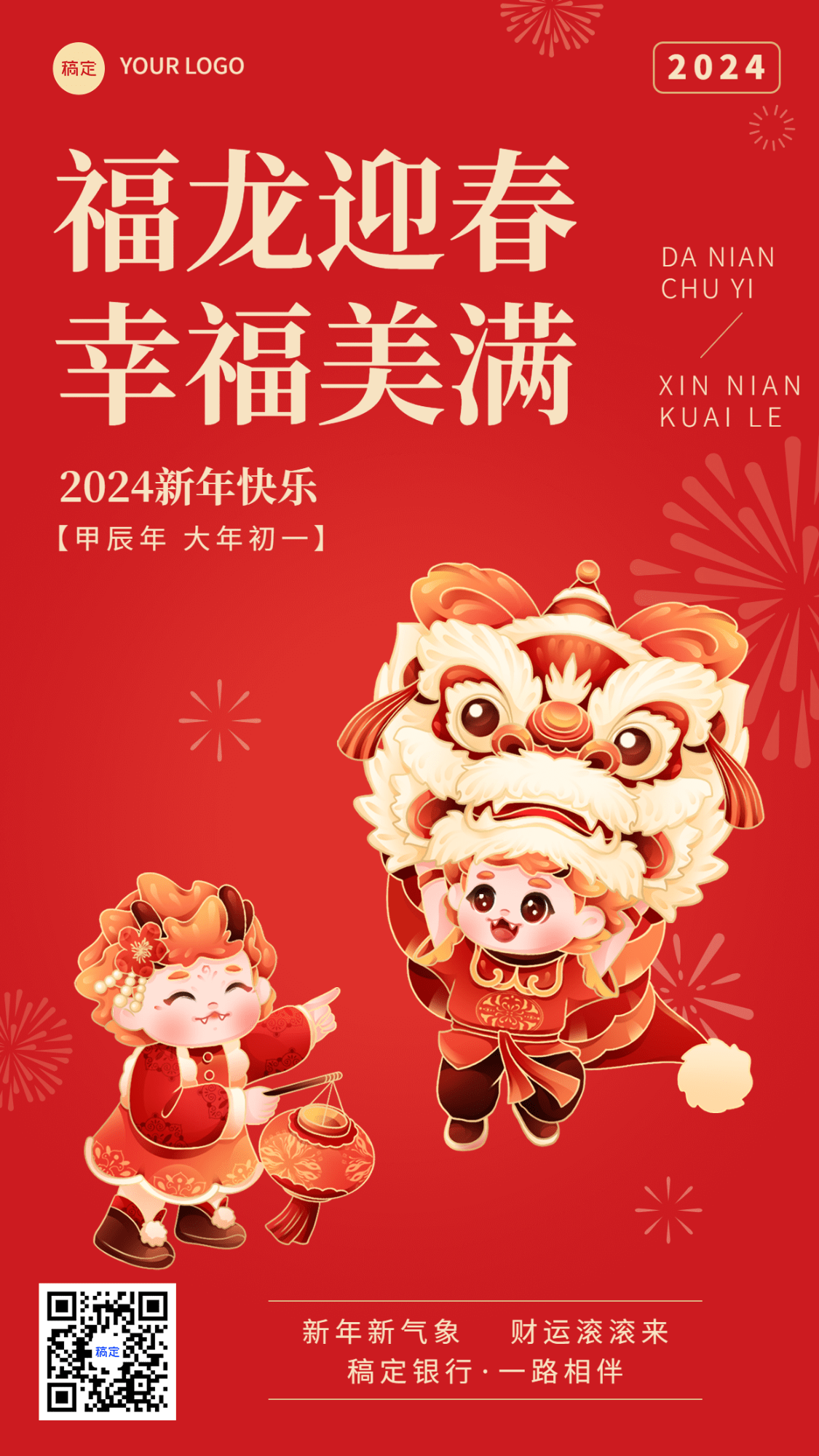 春节金融保险龙年节日祝福创意插画手机海报